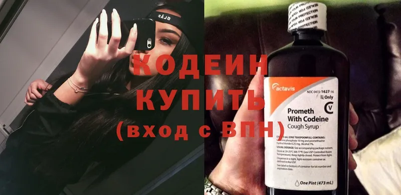 где продают наркотики  Ворсма  Codein Purple Drank 